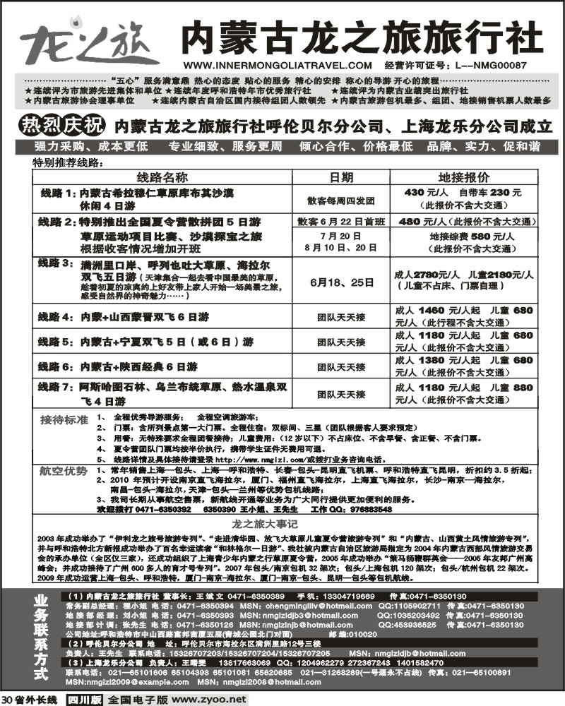 r30 内蒙古龙之旅旅行社