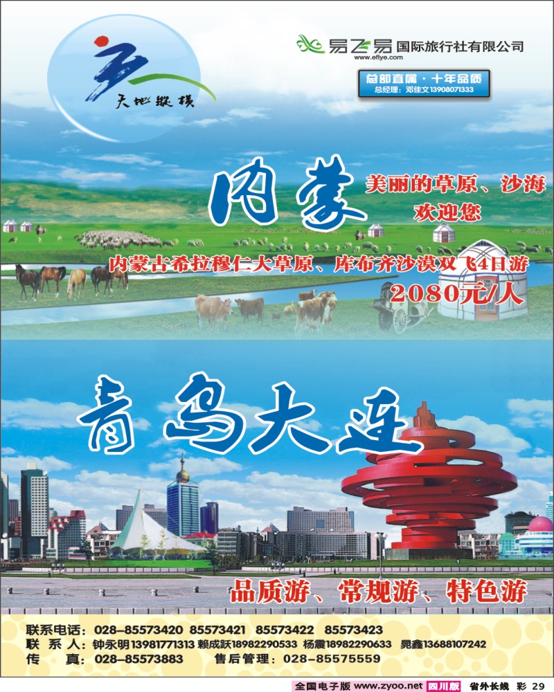 0r彩29 四川易飞易旅行社有限公司