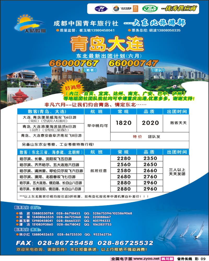 0r彩9 天晴假期 青大东北