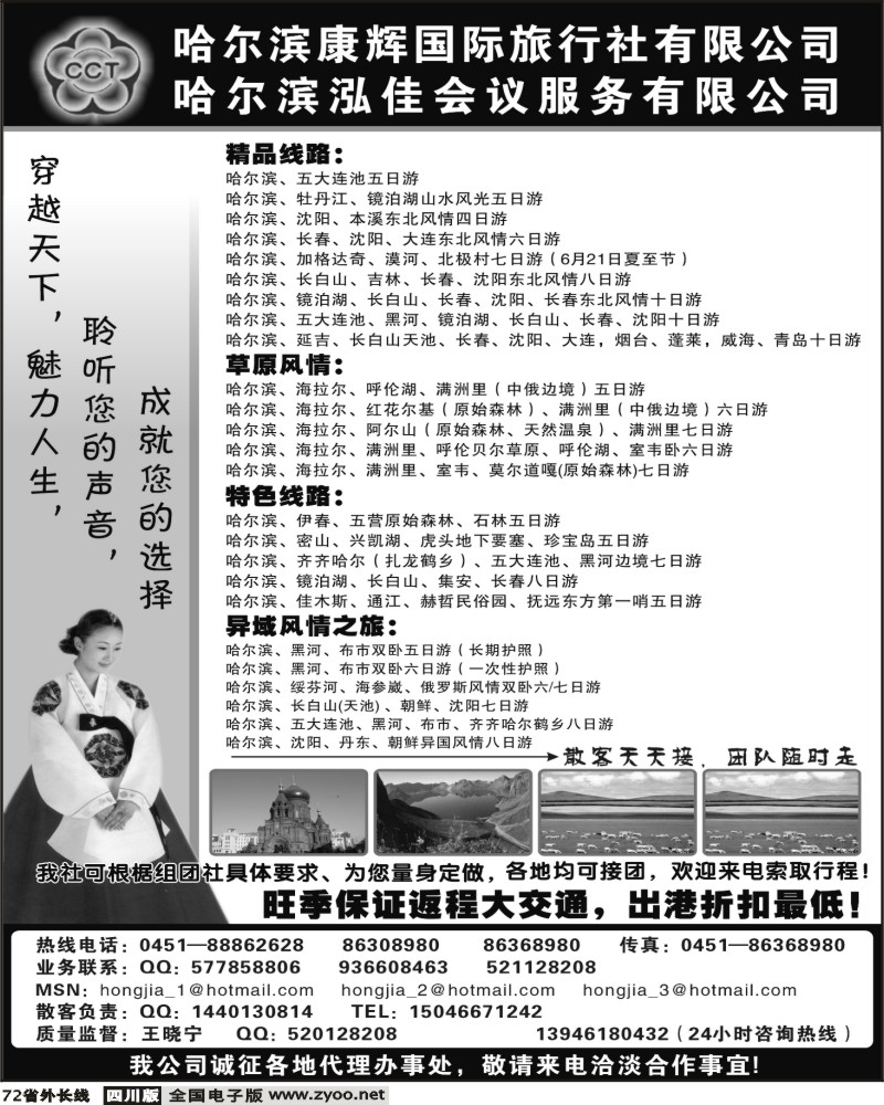 r72 黄明 哈尔滨康辉国际旅行社
