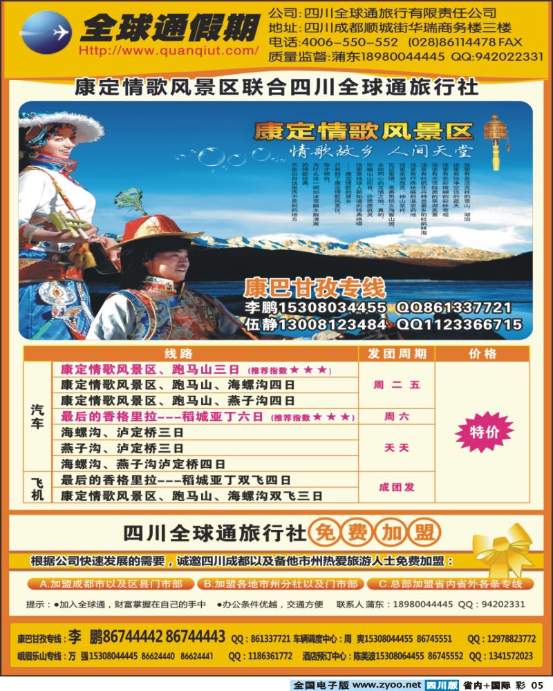 0b彩5 四川全球通旅行社 全球通假期 康定情歌、海螺沟等甘孜康巴线路 重庆 西北