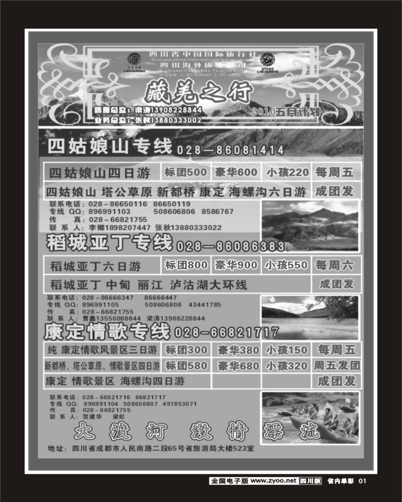 2b单彩1    省国旅省海外 藏羌之行