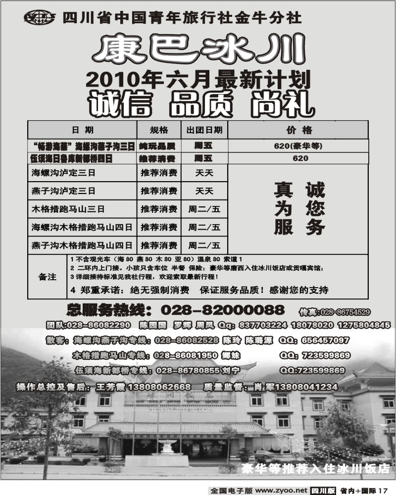 b17 康巴冰川