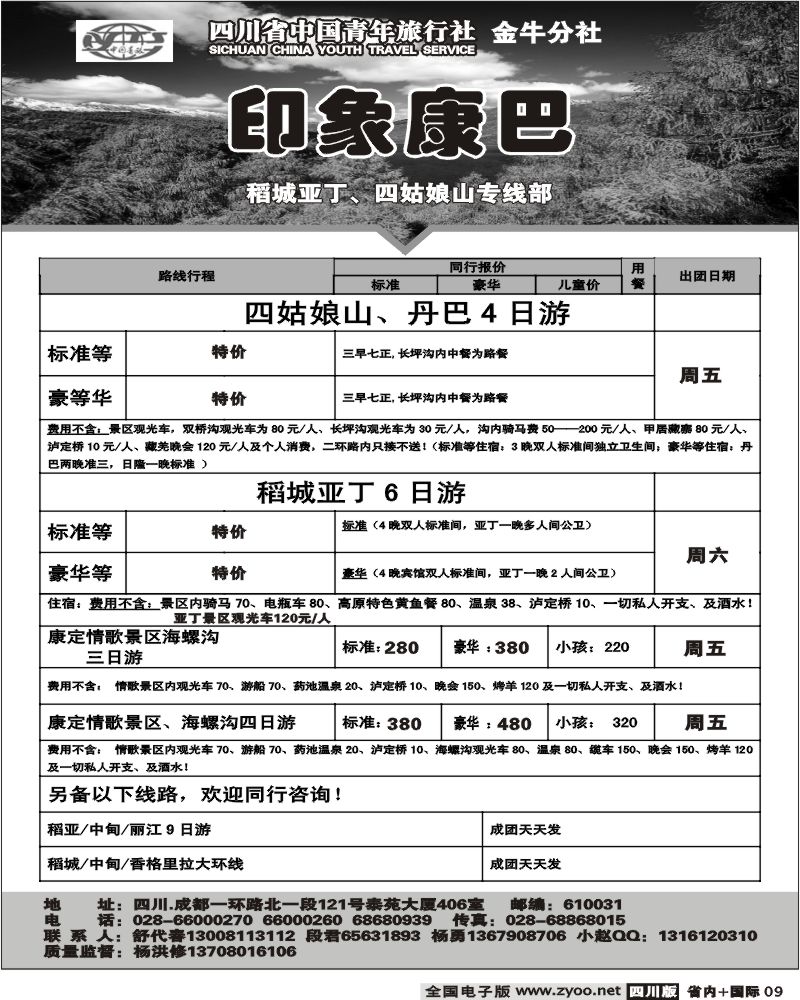b9 印象康巴