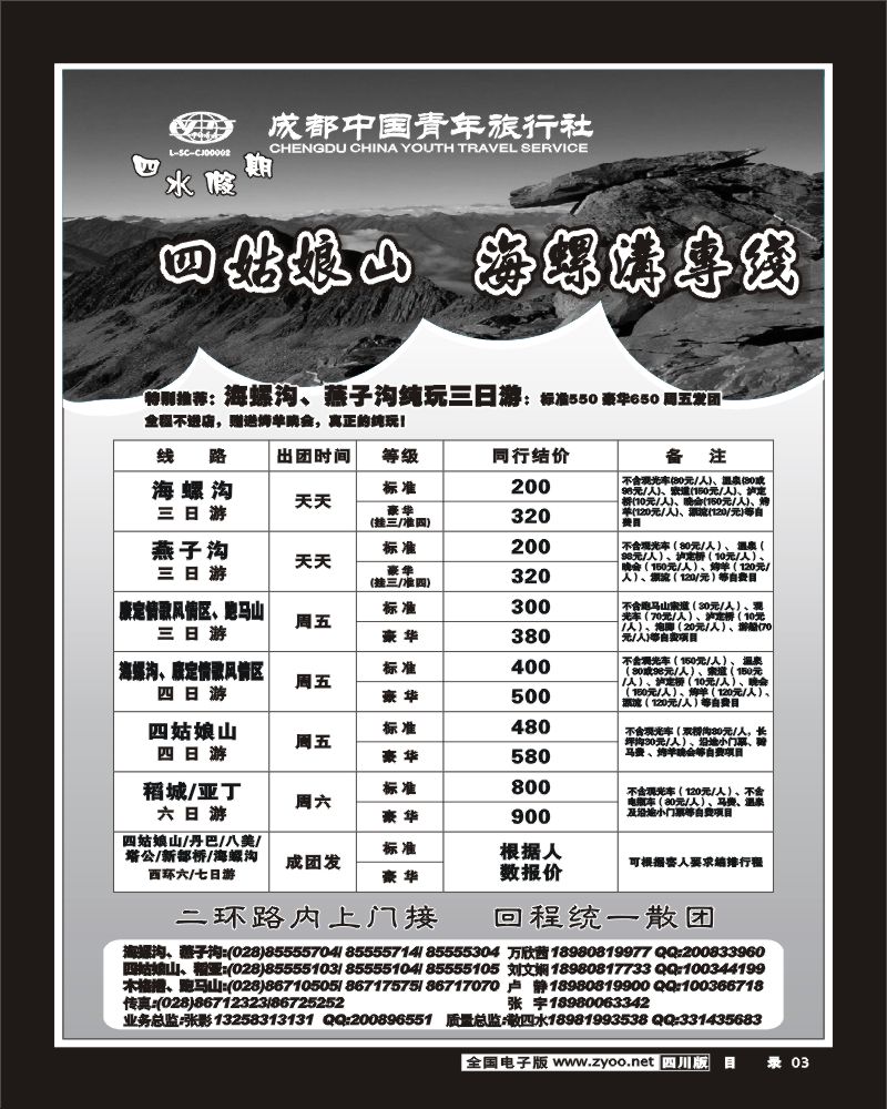 目录3 四水假期