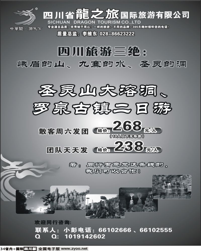 b34 四川省龙之旅