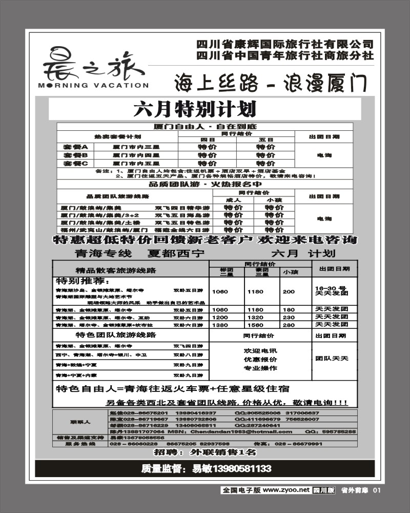 1r前扉1 晨之旅厦门专线
