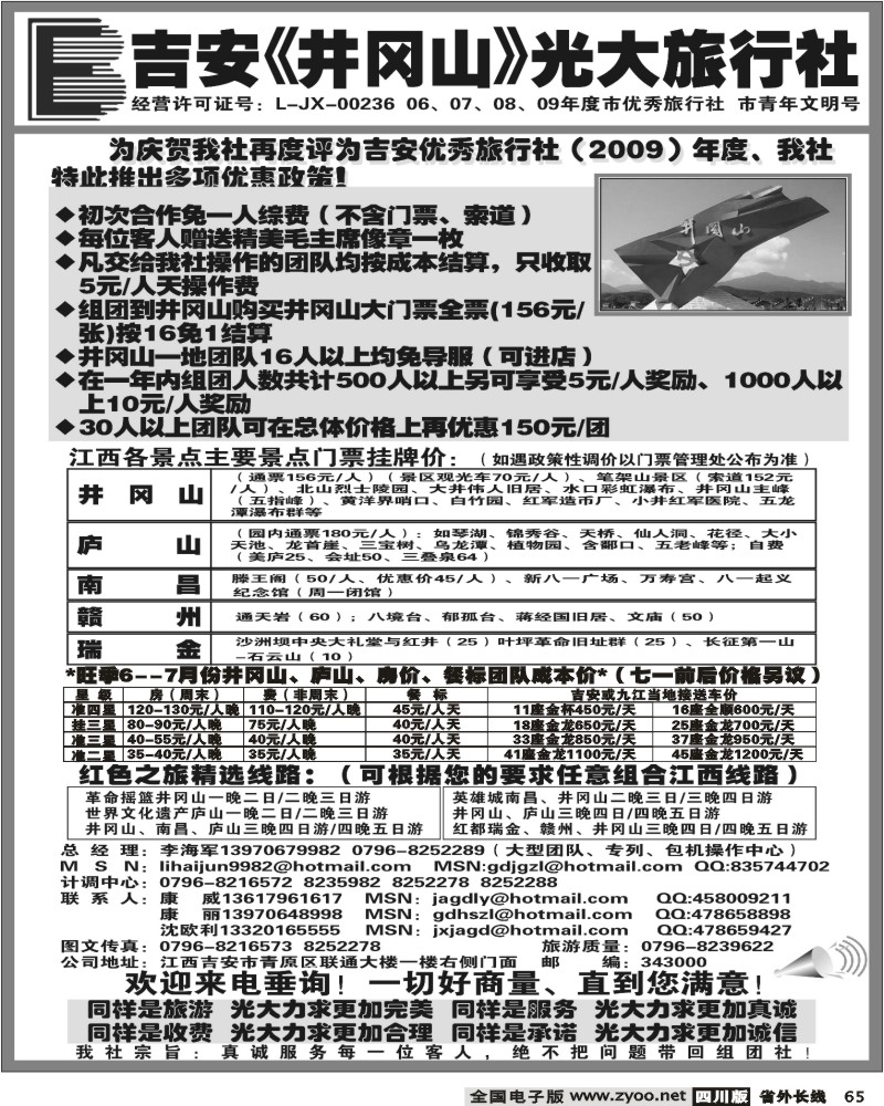 r65 吉安井冈山光大旅行社