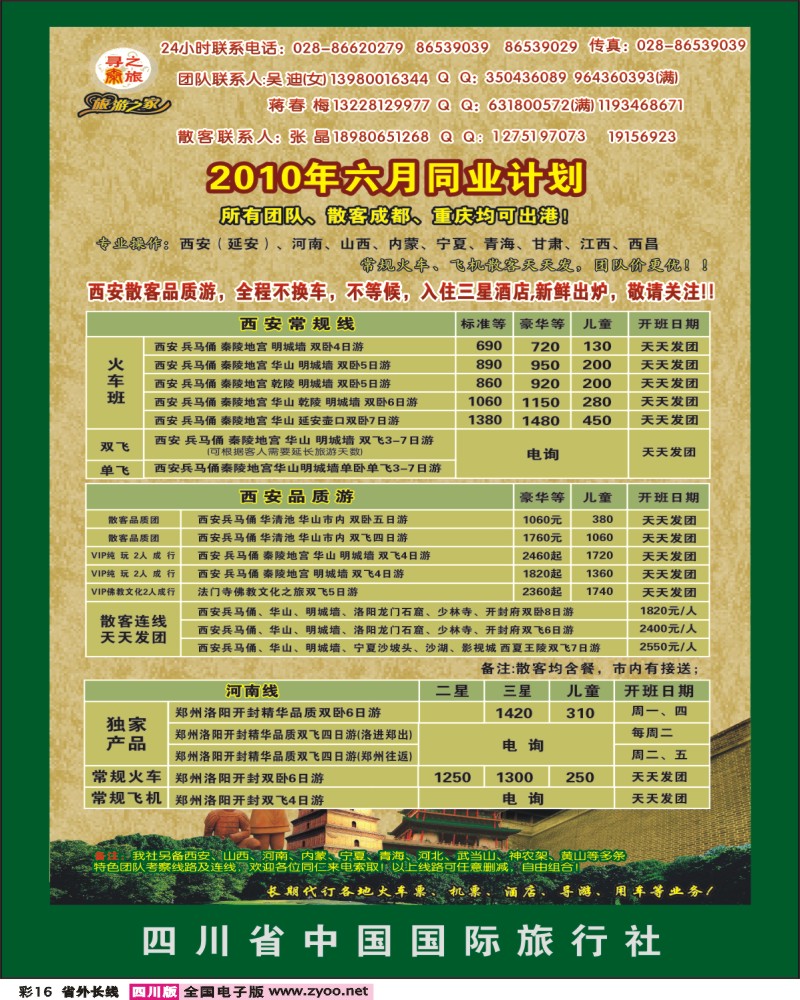 0r彩16 省国旅 寻秦之旅
