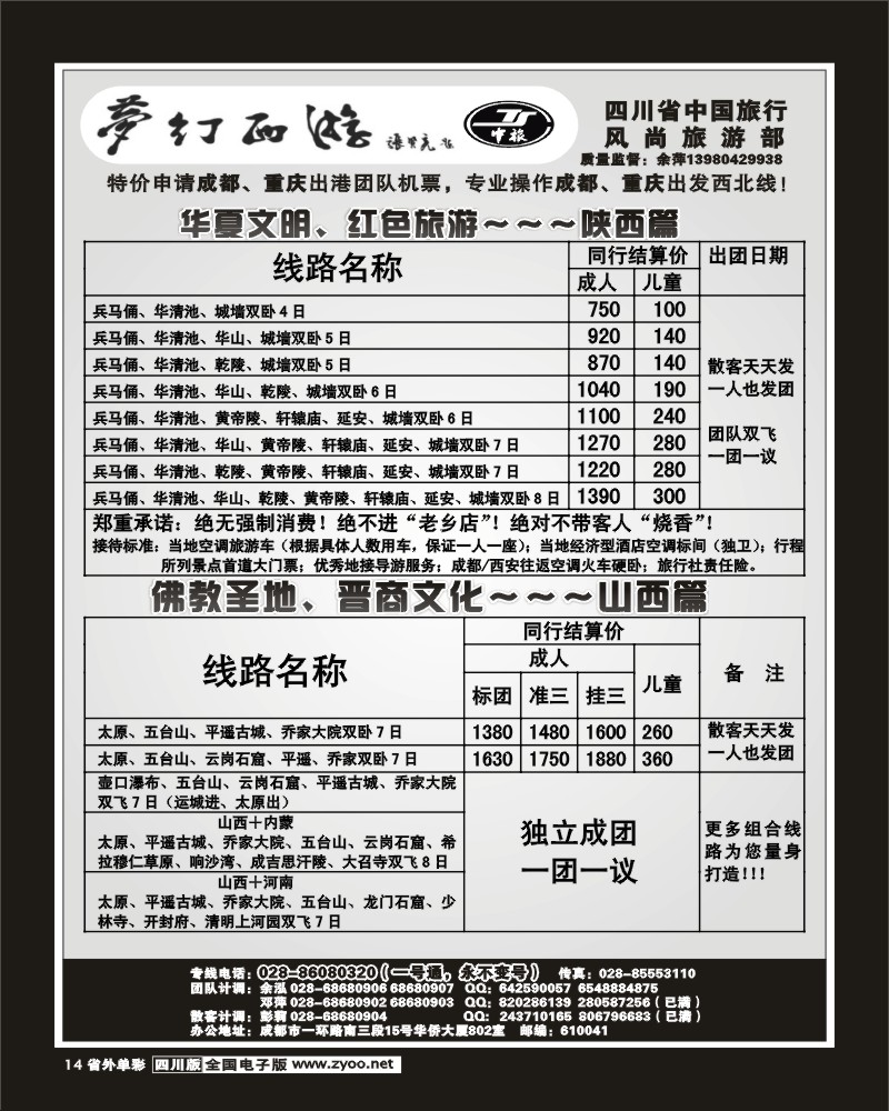 2r单彩14 省中旅 梦幻西游 山西陕西宁夏内蒙专线