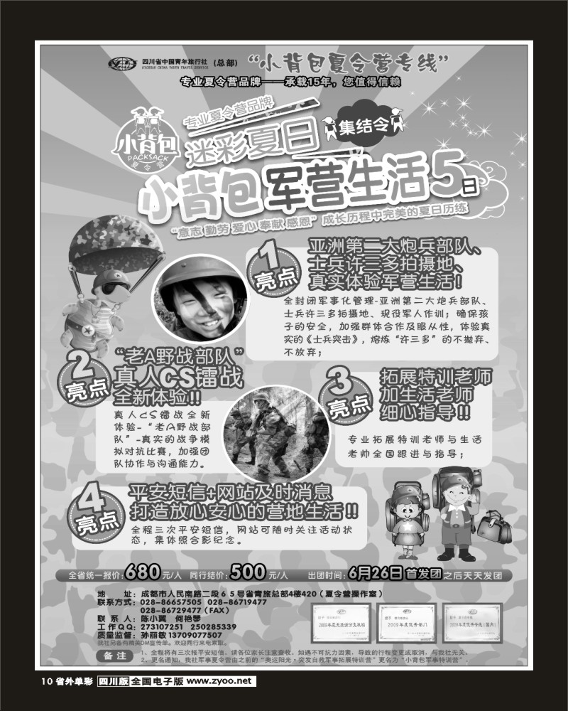 2r单彩10 青旅 夏令营