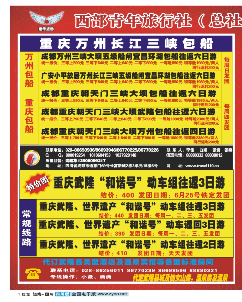 0b拉左01 西部青旅
