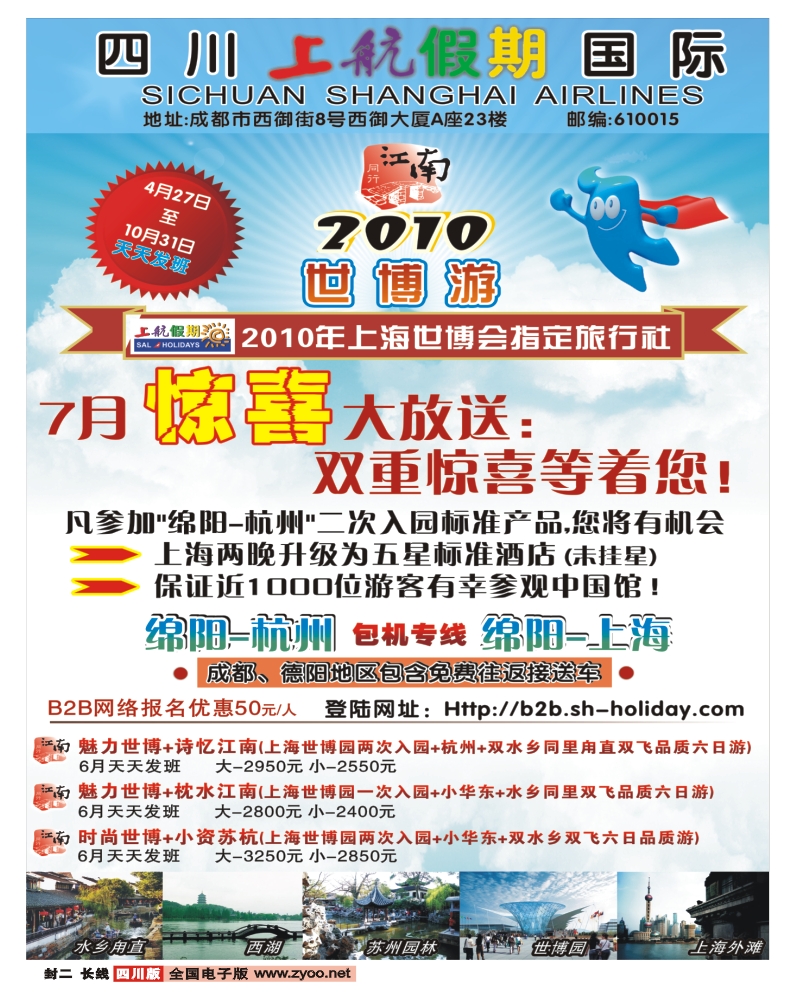 0r封二 上航假期
