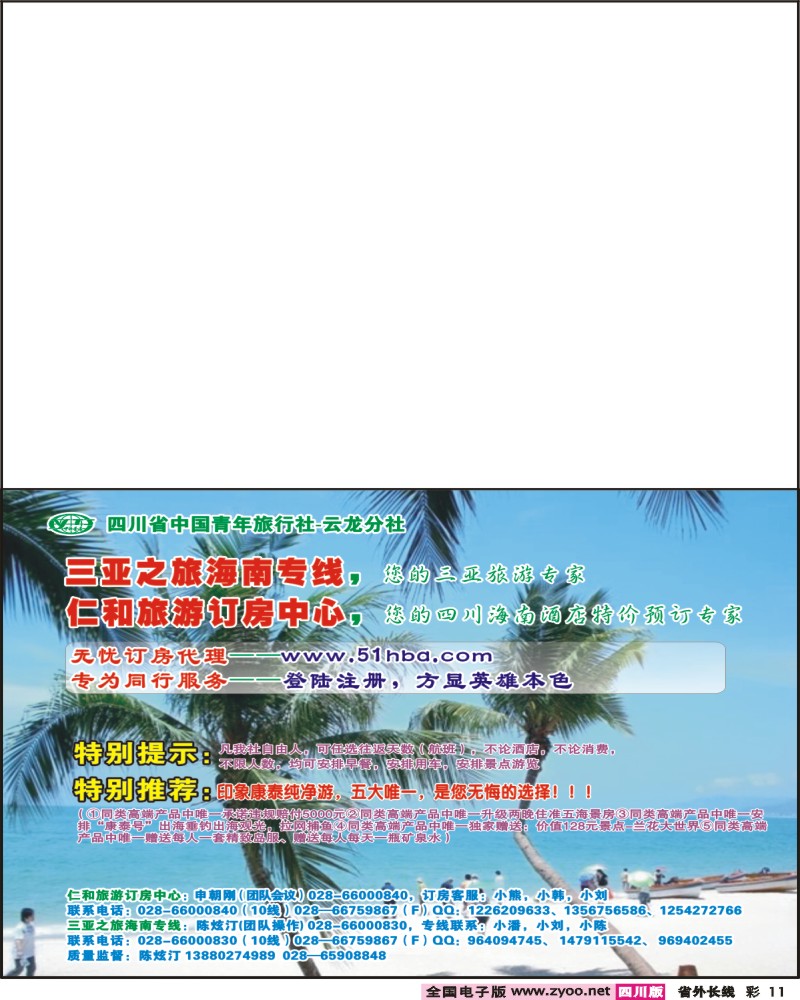 0r彩11 省青旅 三亚之旅 三亚