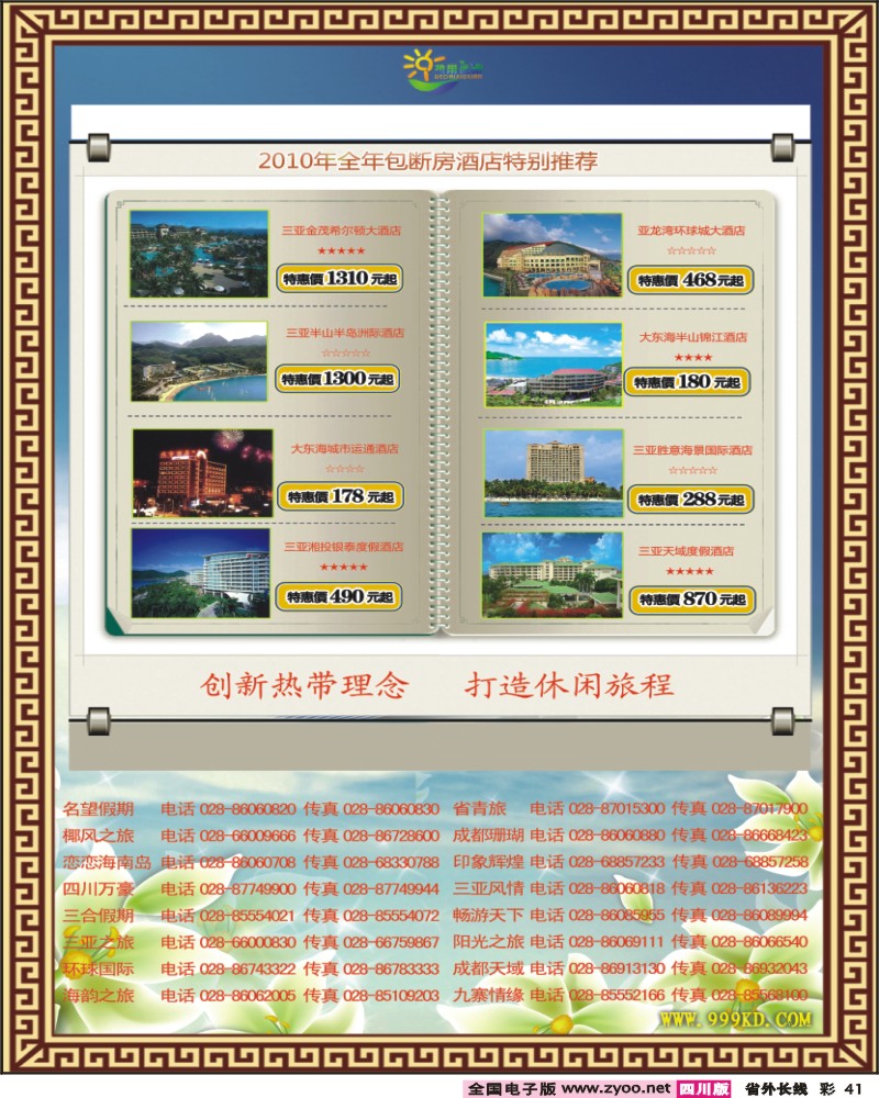 0r彩41 三亚热带休闲旅行社