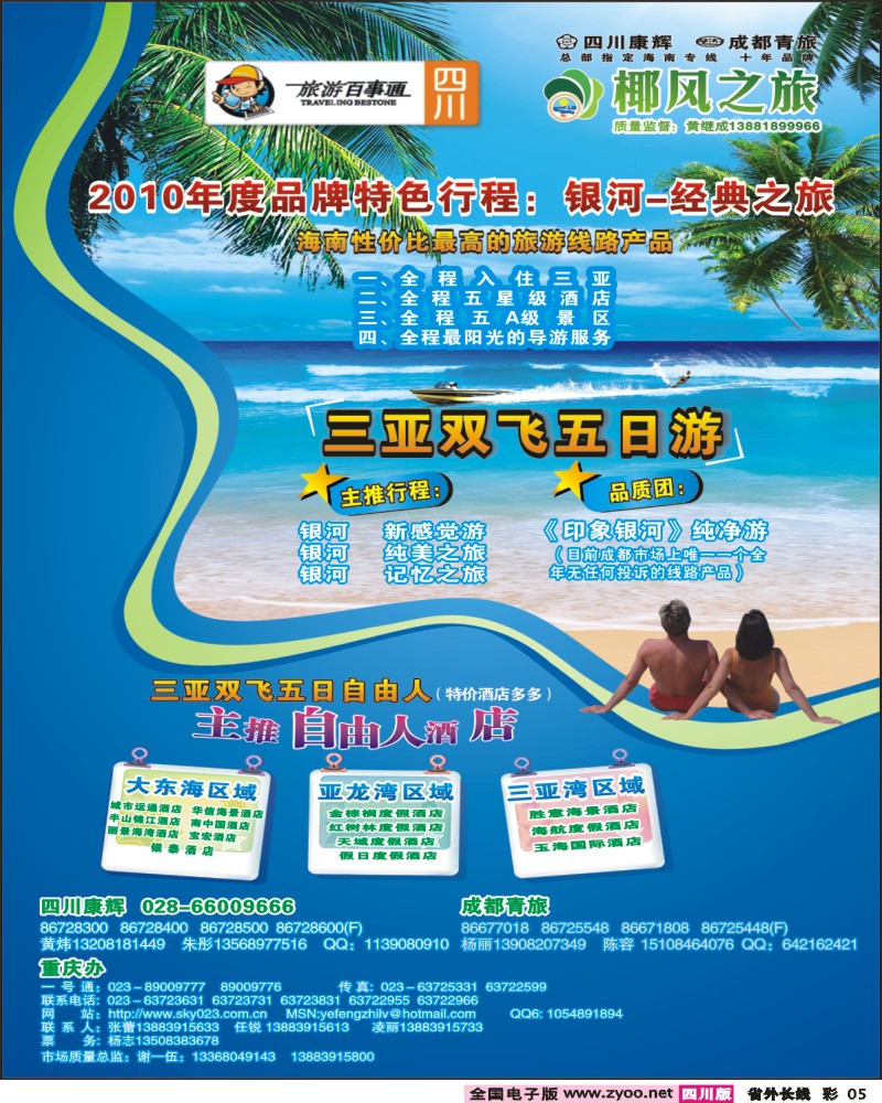 0r彩5 四川康辉 椰风之旅