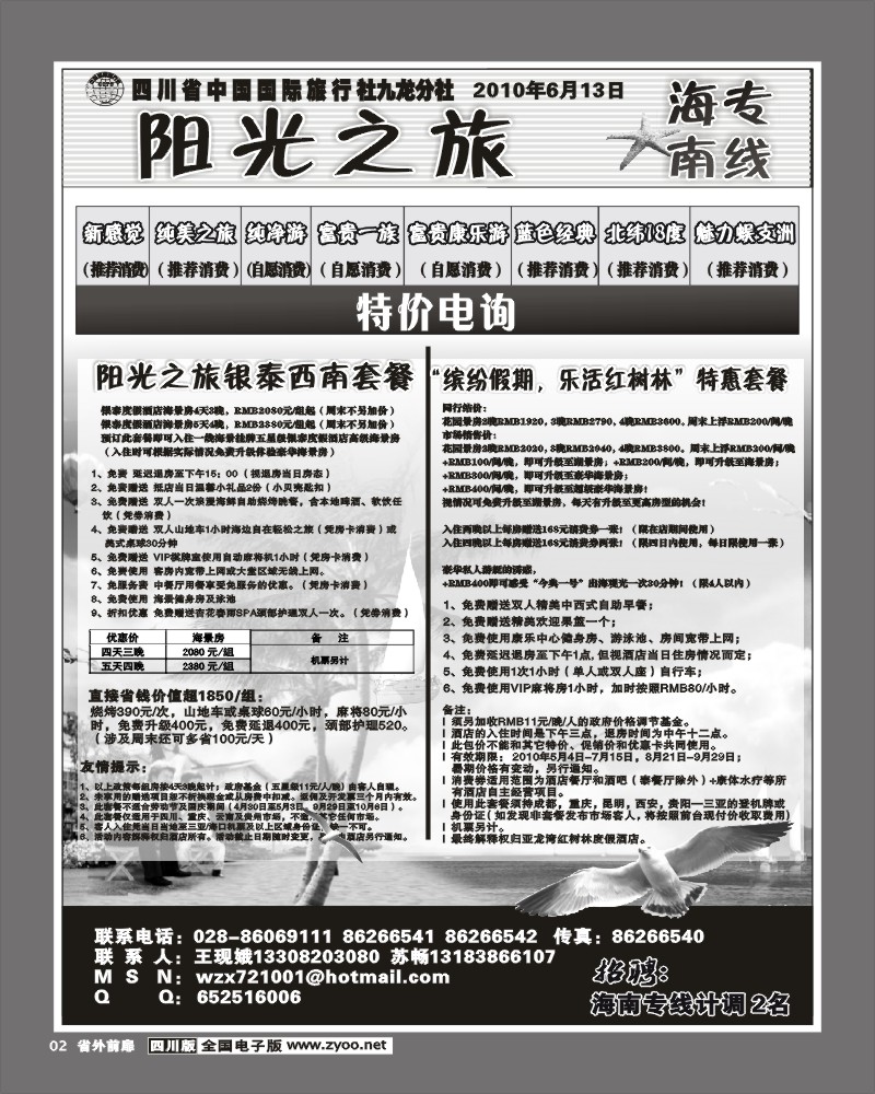 1r前扉2 省国旅 阳光之旅 海南