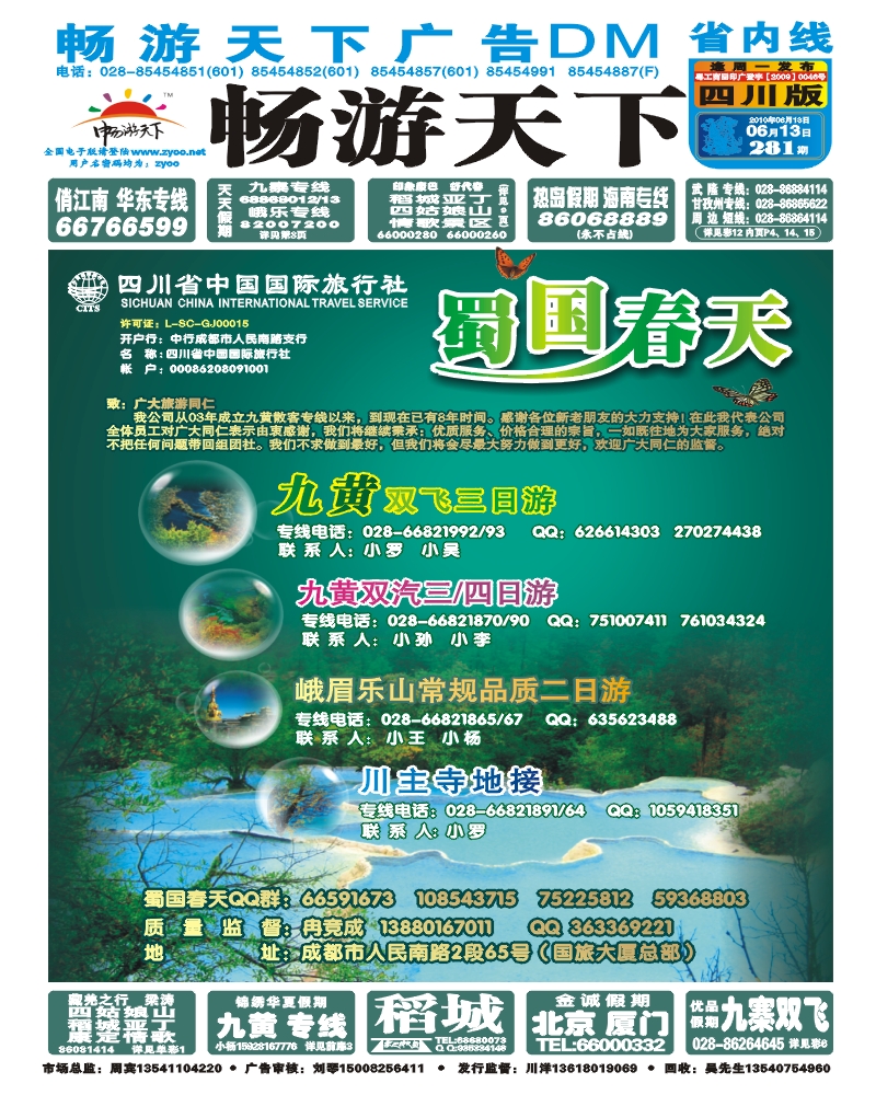 0b封面 蜀国春天