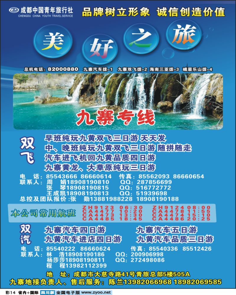 0b彩14 美好之旅 九寨甘孜