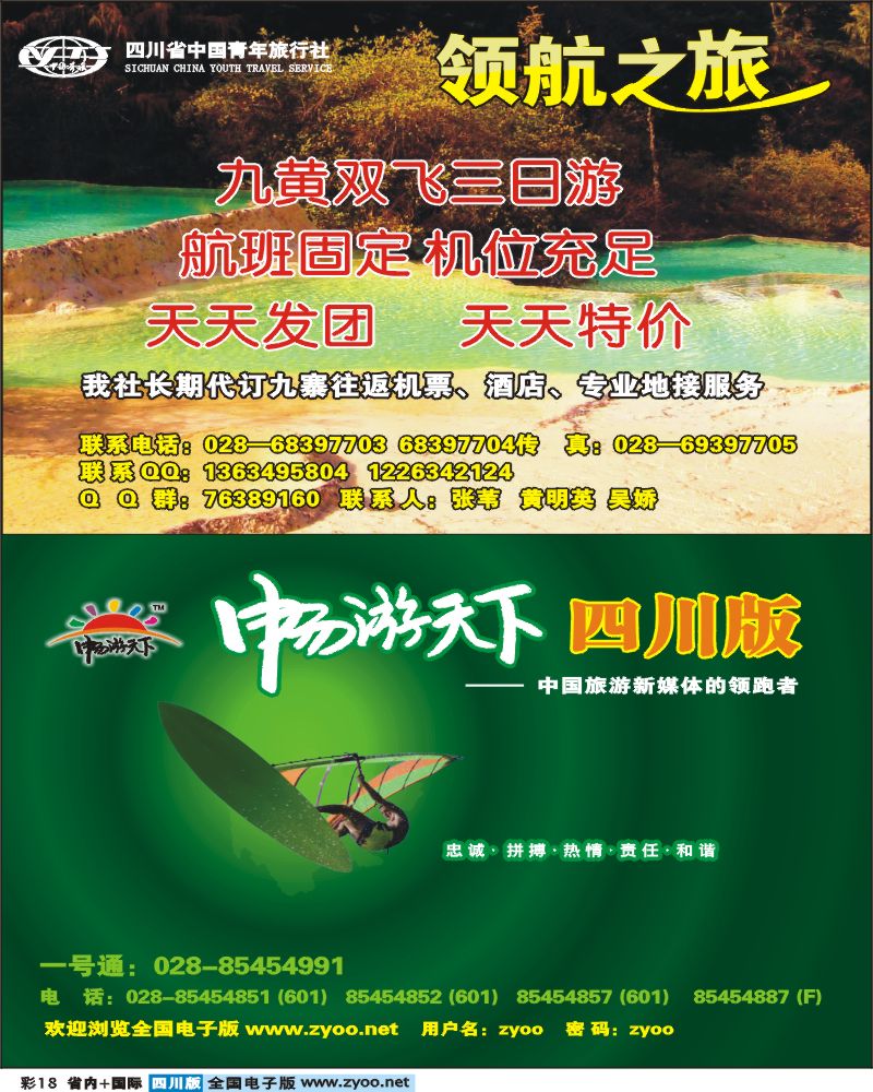 0b彩18 省青旅 领航之旅 九寨