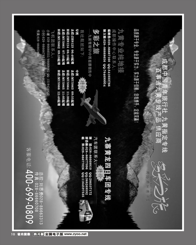 1b前扉10 汇展国旅 九黄专线