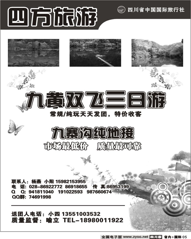 b5 市青旅 四方旅游