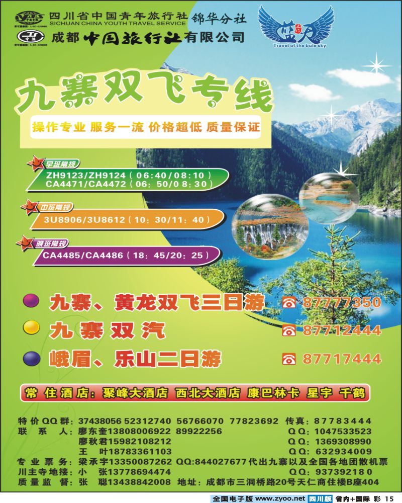 0b彩15 省青旅 蓝天之旅