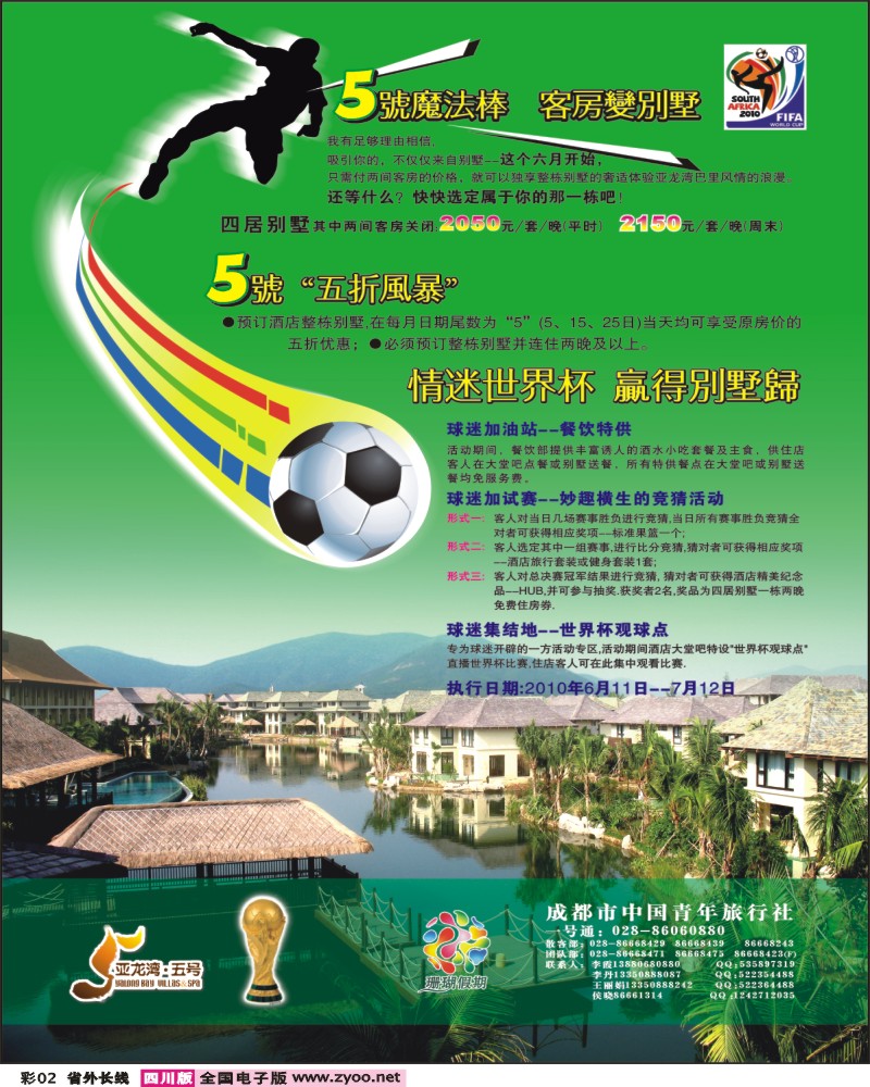 0r彩2 市青旅 珊瑚假期