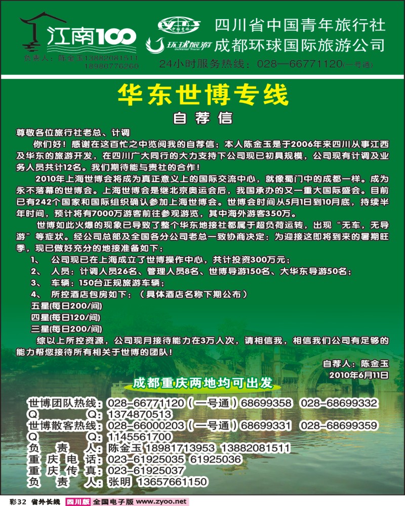 0r彩32 省青旅 南方假期 华东