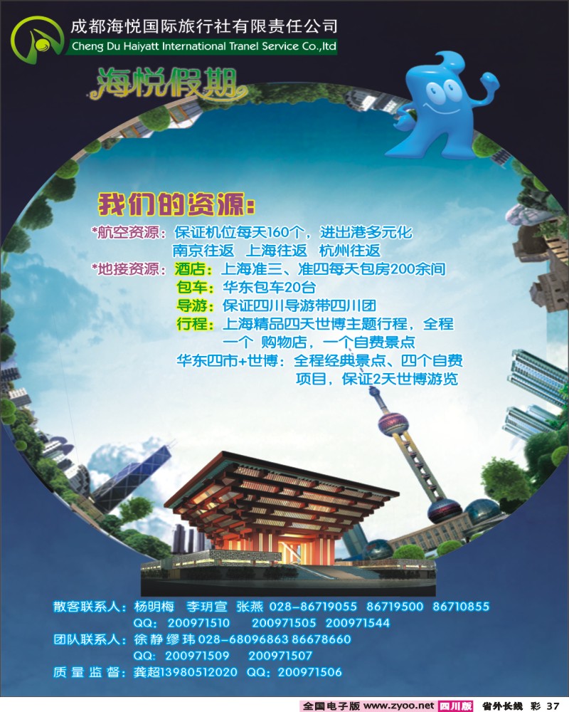 0r彩37  海悦国旅