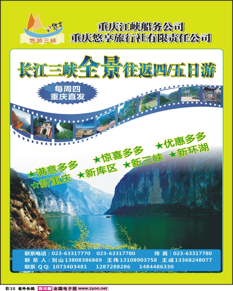 0r彩38 重庆悠享悠游三峡