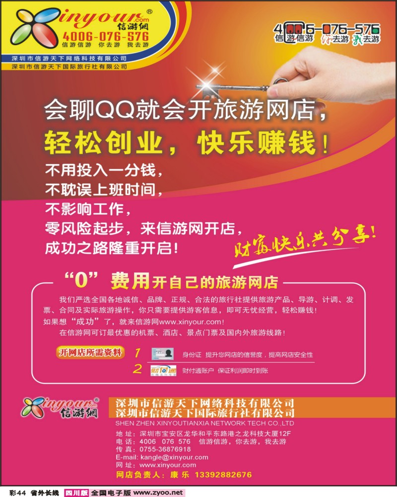 0r彩44 信游网网店申请