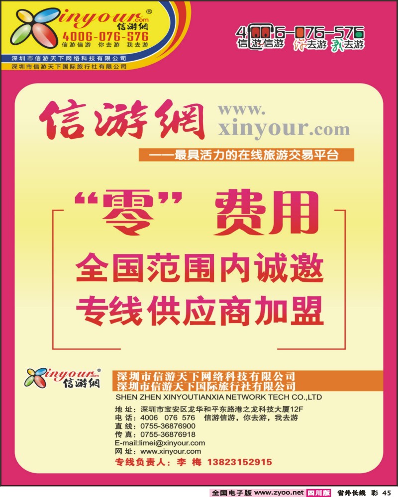0r彩45 信游网 全国范围内诚邀 专线供应商