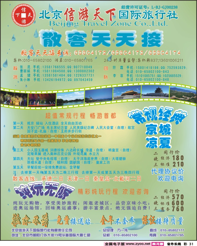 0r彩31 信游天下