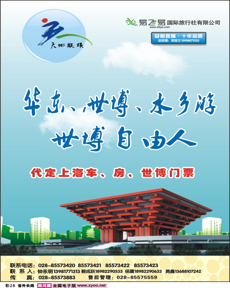 0r彩28 四川易飞易旅行社有限公司