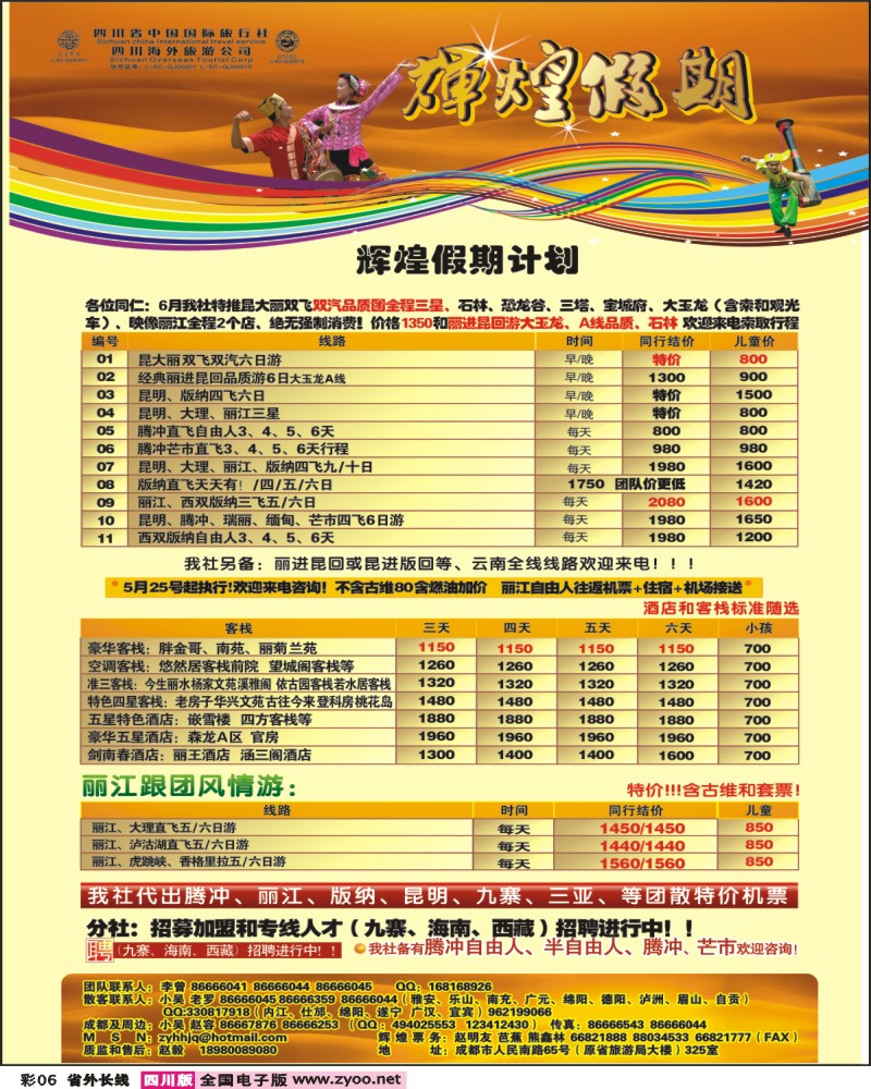 0r彩6 辉煌假期