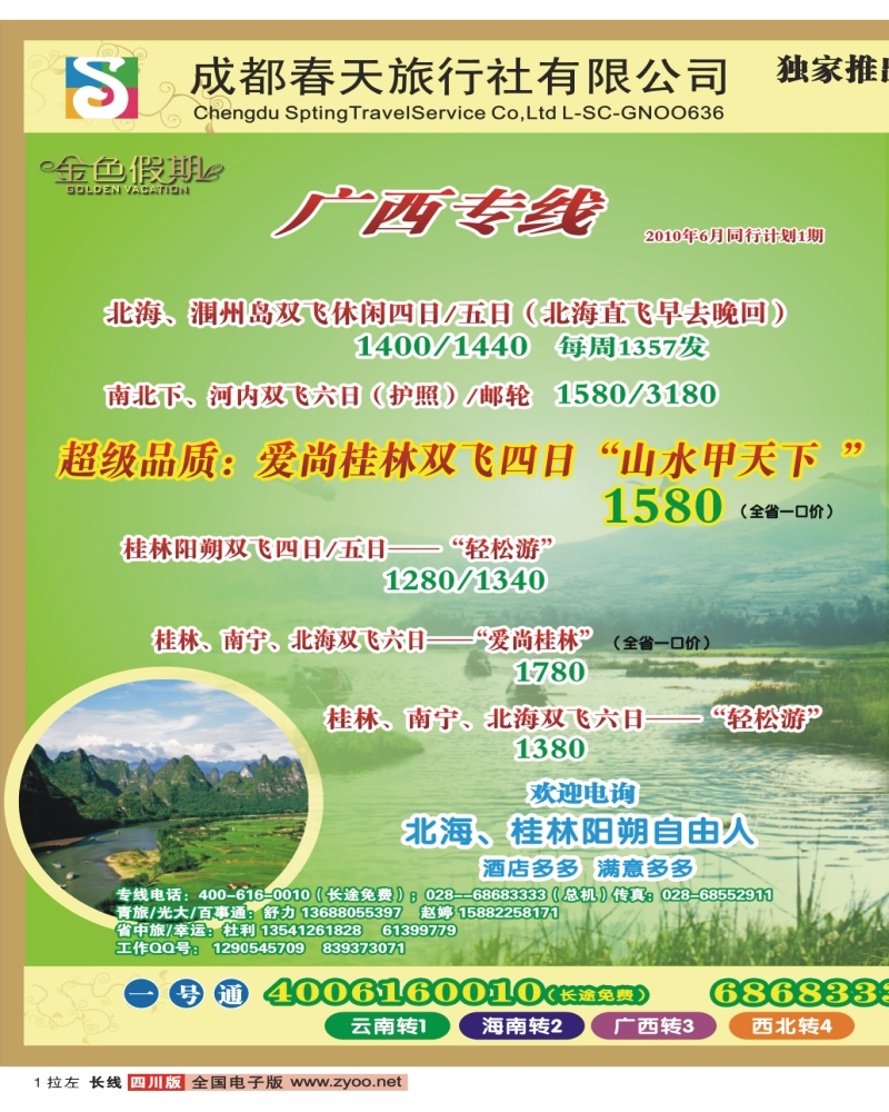 0r拉左01 成都春天旅行社