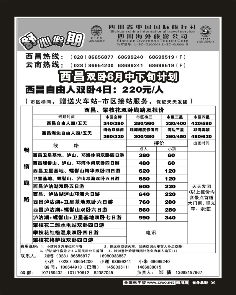 2r单彩9 舒心假期