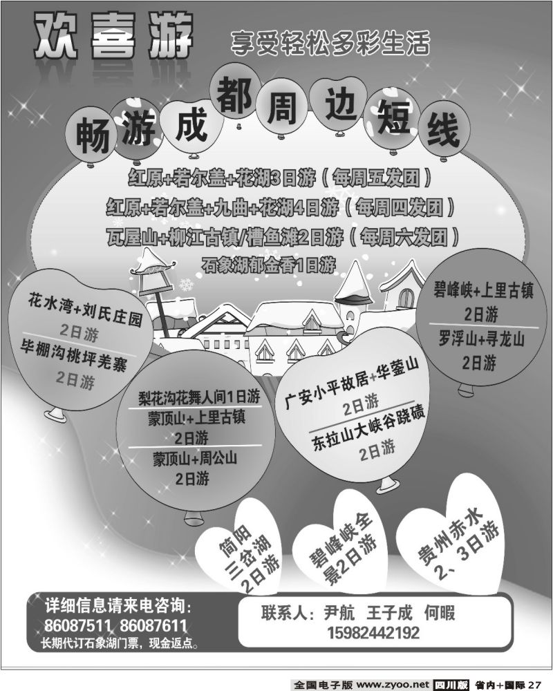 b27 欢喜游