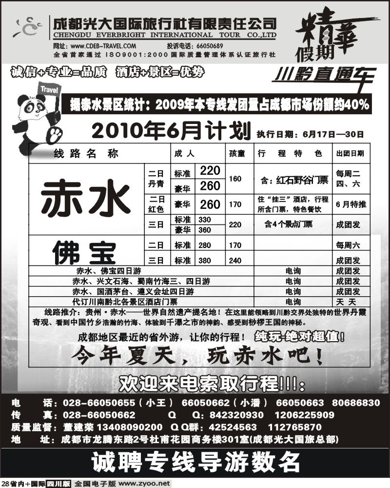 b28  光大 佛宝专线