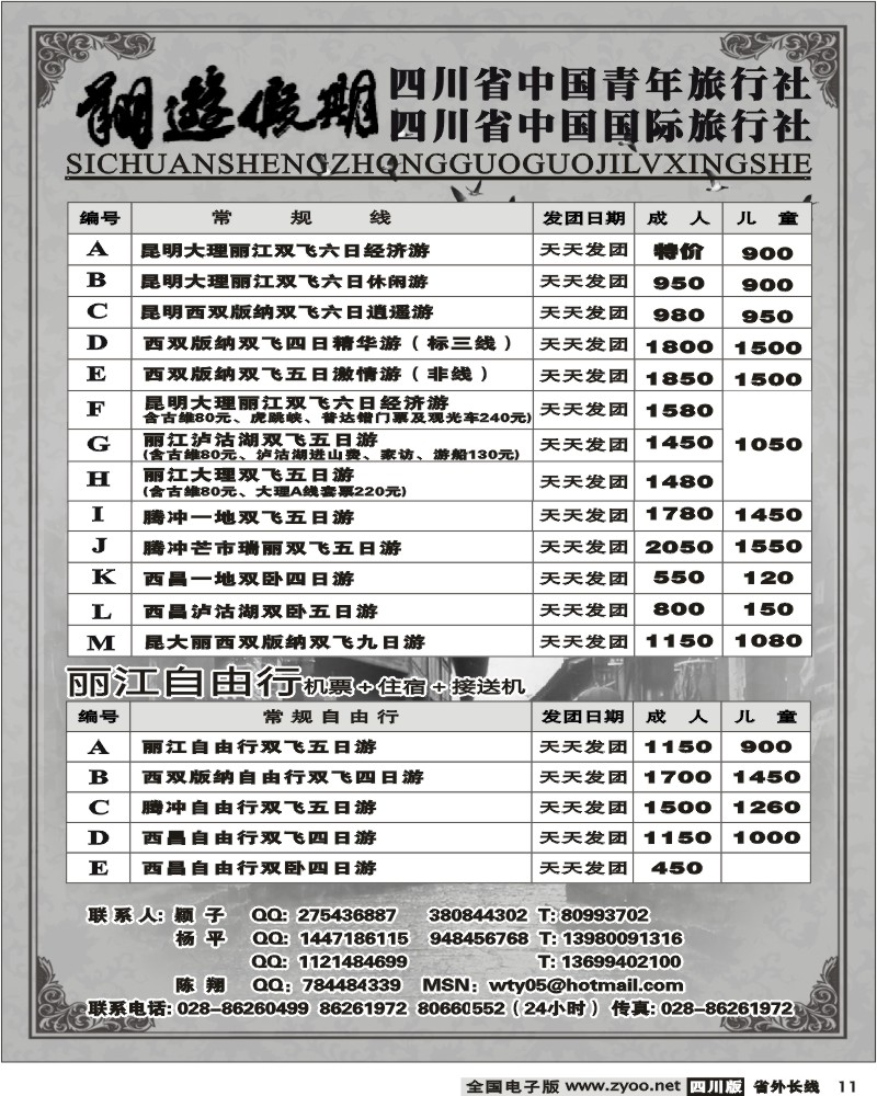 r11 省国旅 翔游假期