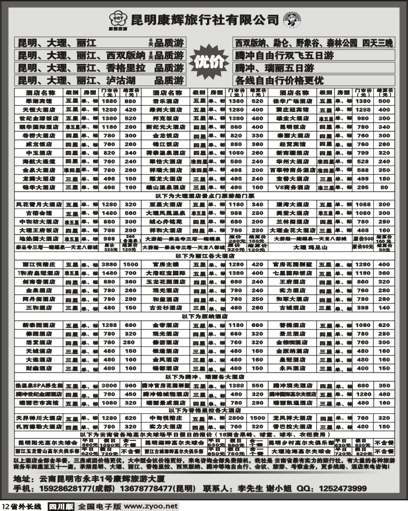 r12 昆明康辉 云南 酒店