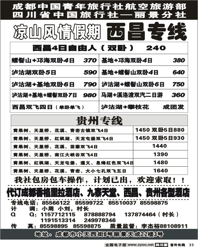 r33 省中旅 凉山风情
