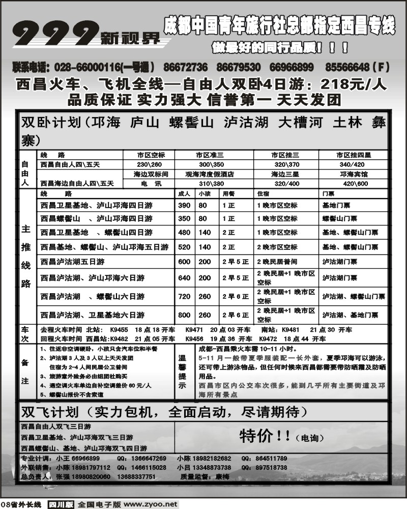 r8 999新视界 西昌