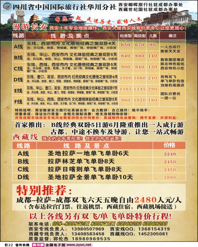 0r彩22 省国旅 华川分社
