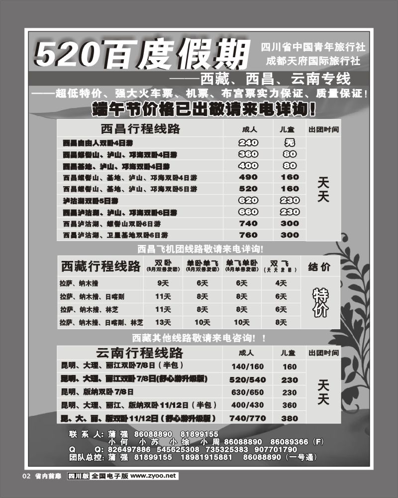 1b前扉2  市青旅 520百度假期