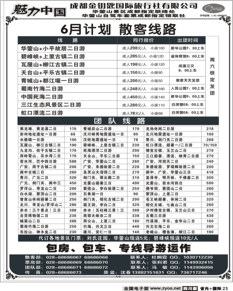 b25 成都金钥匙