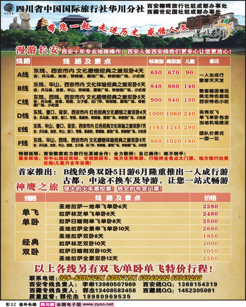0r彩32 省国旅 华川分社 漫游长安 西藏 西安线