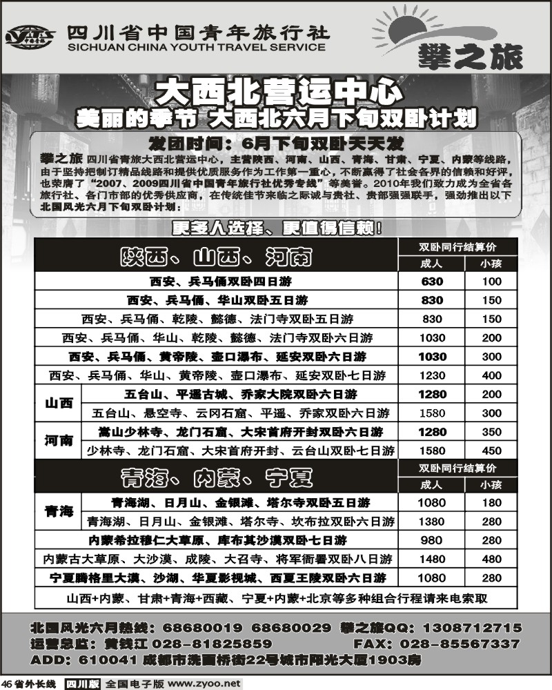 r46 省青旅 攀之旅 西安 双卧双飞