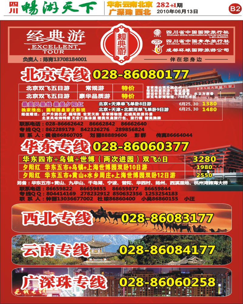 报刊B2 经典游